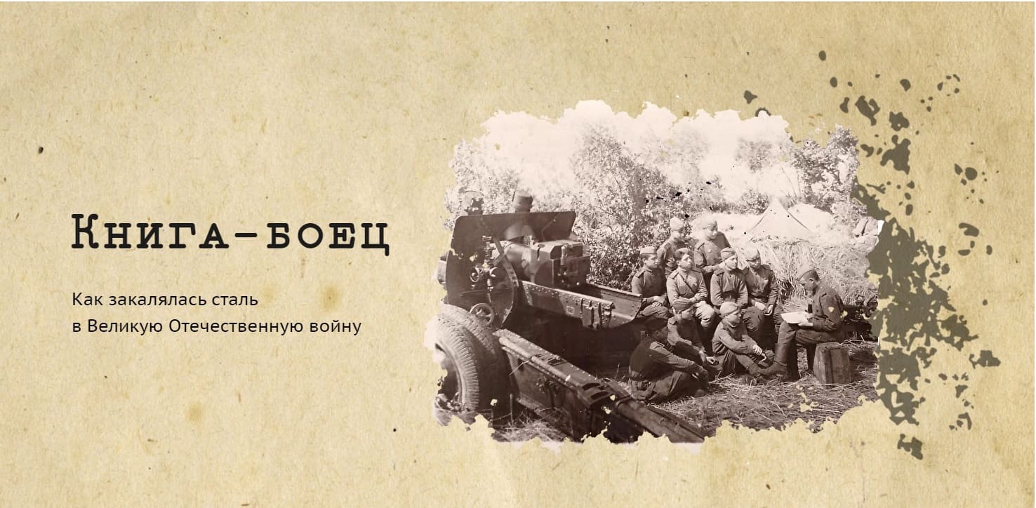 Книга-боец