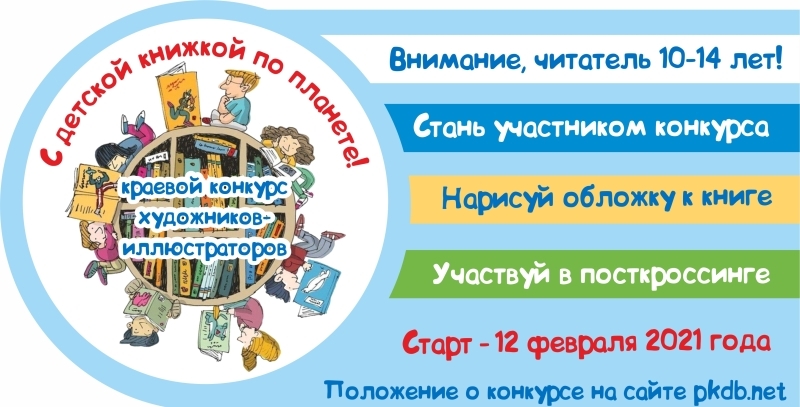 Новости детских библиотек России