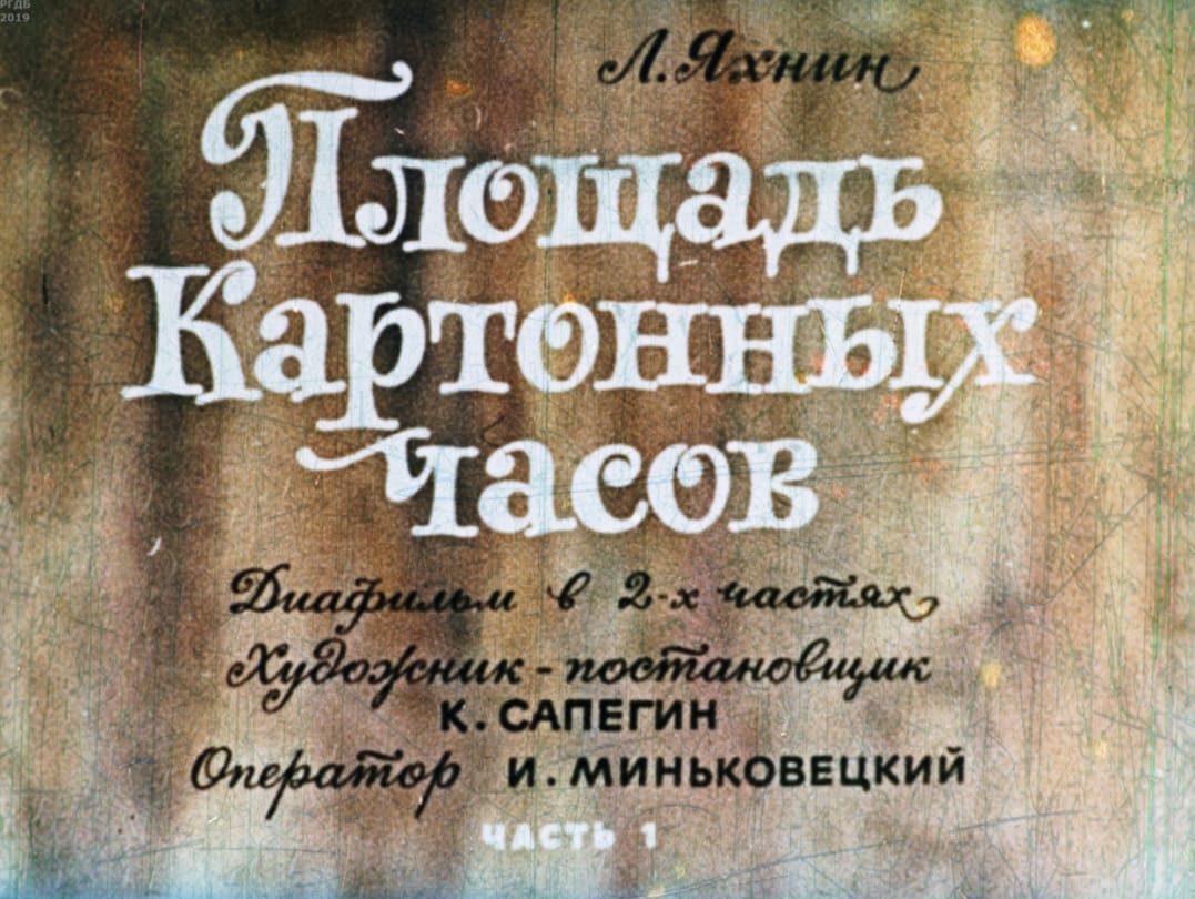 Площадь картонных часов