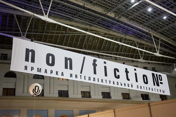 Non/fictio№
