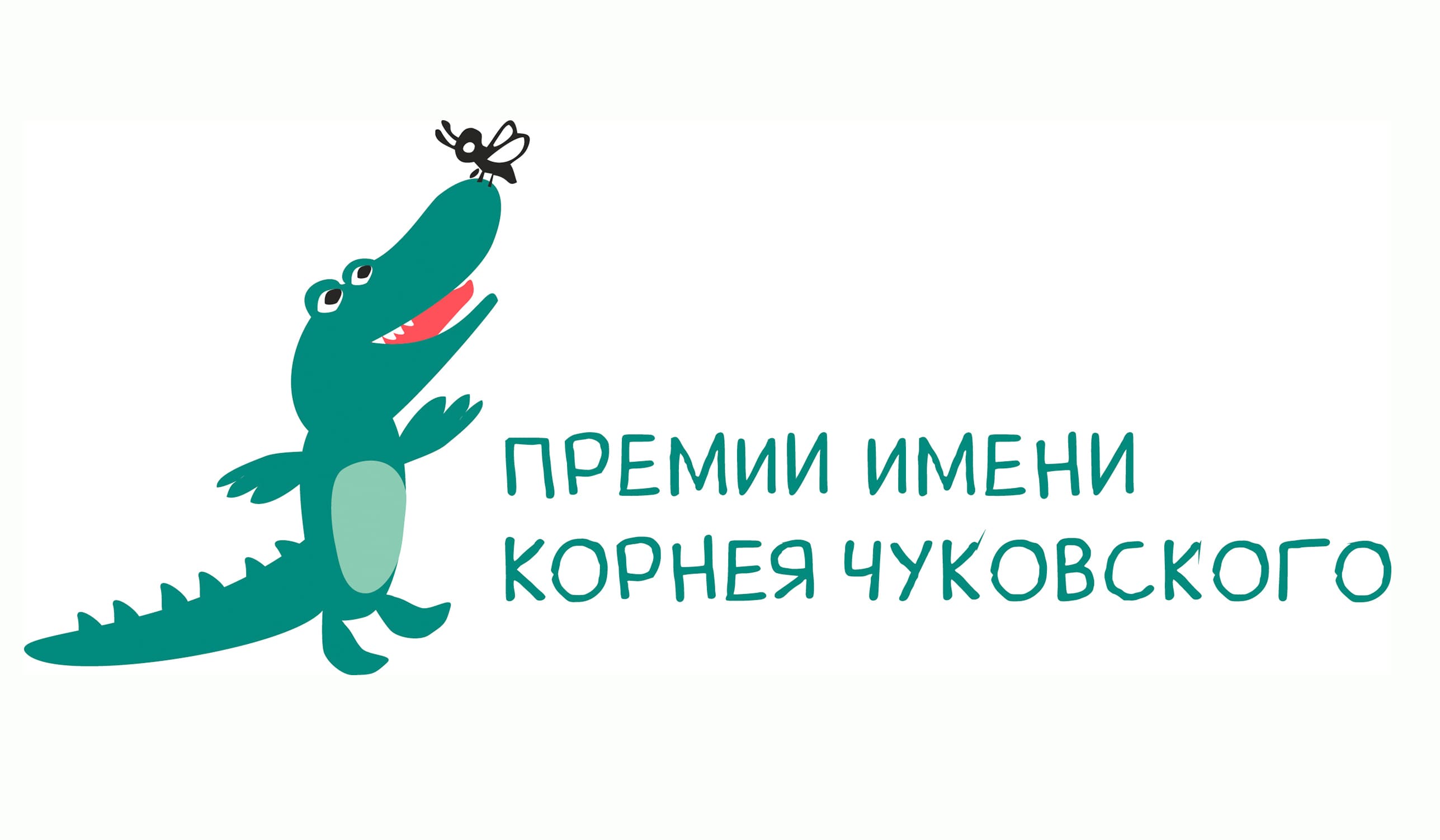 Премия имени Корнея Чуковского