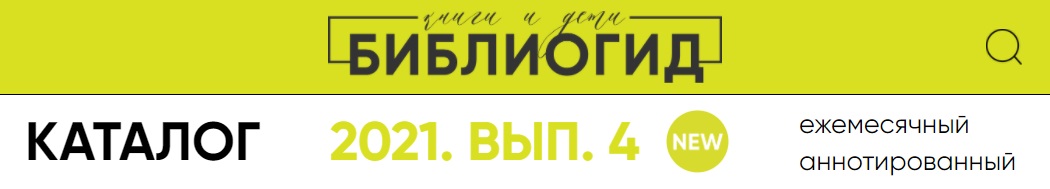 Библиогид 