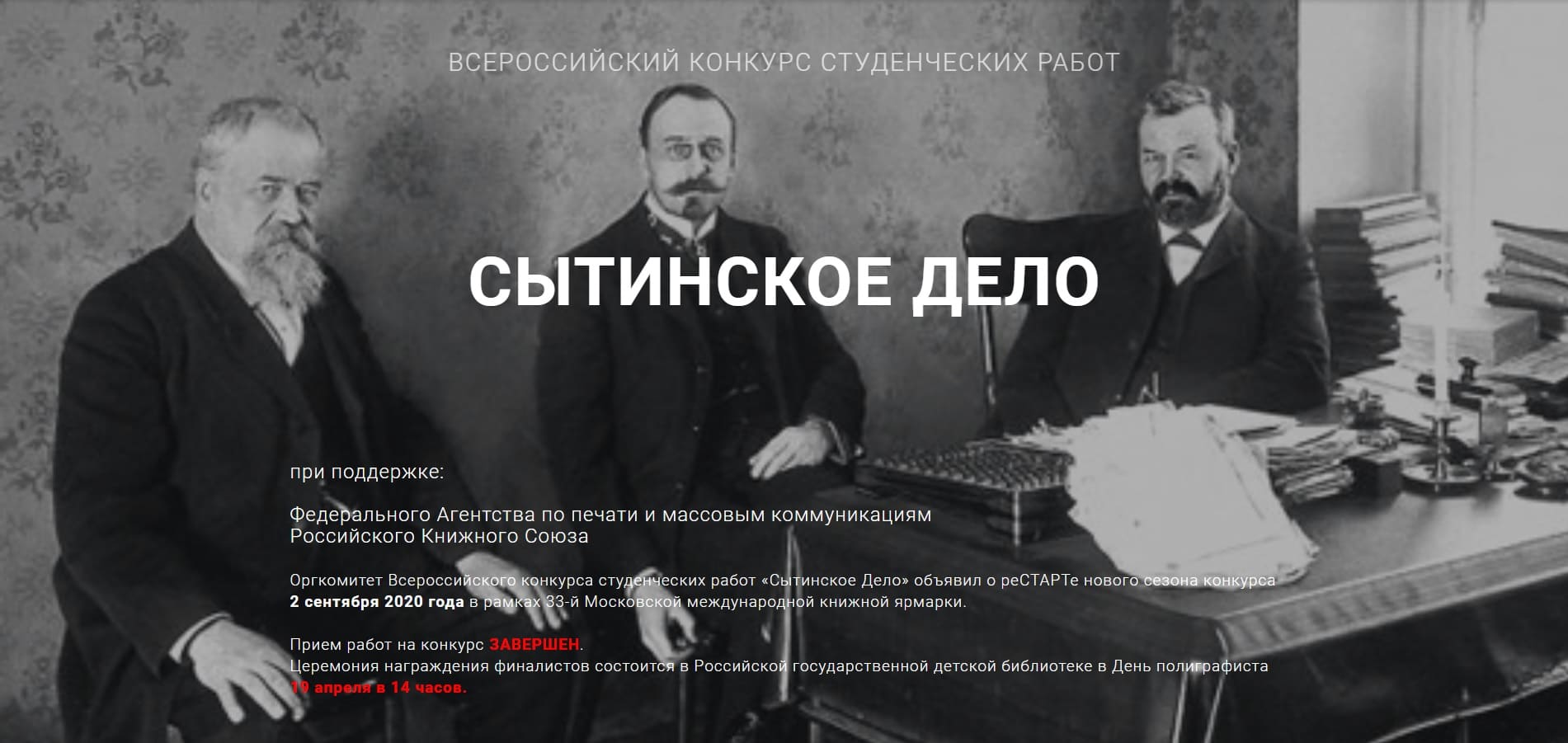 Сытинское дело