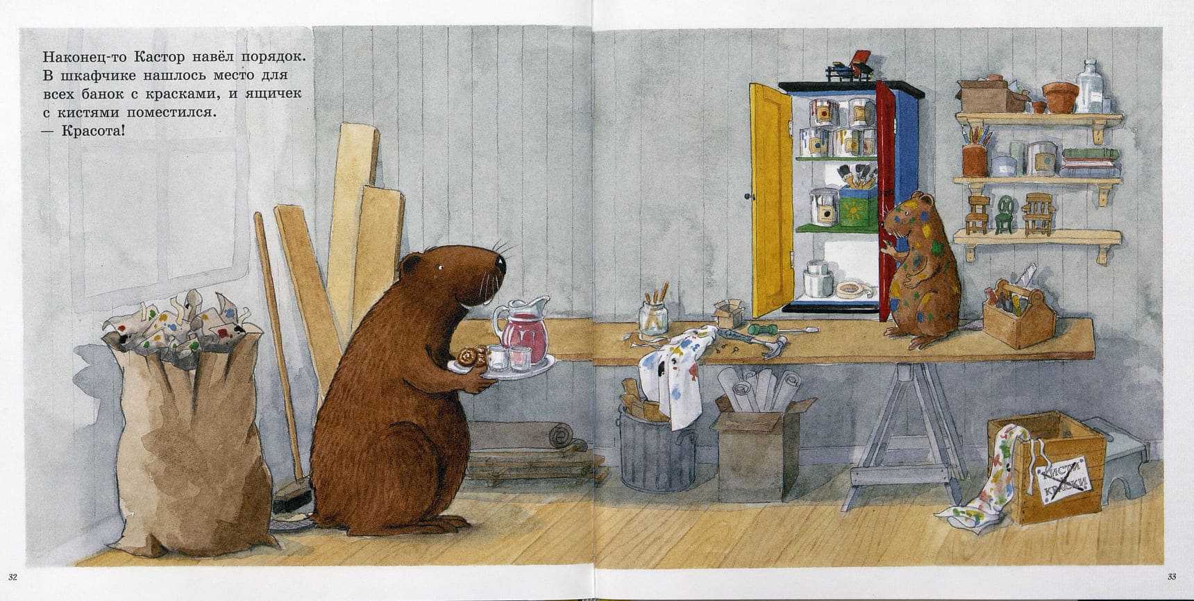 Иллюстрация к книге «Кастор и краски»