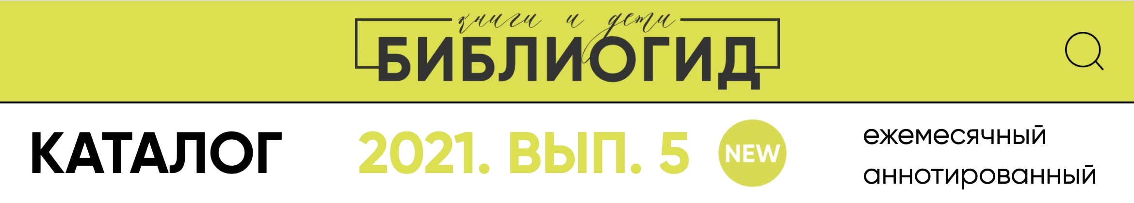 Библиогид
