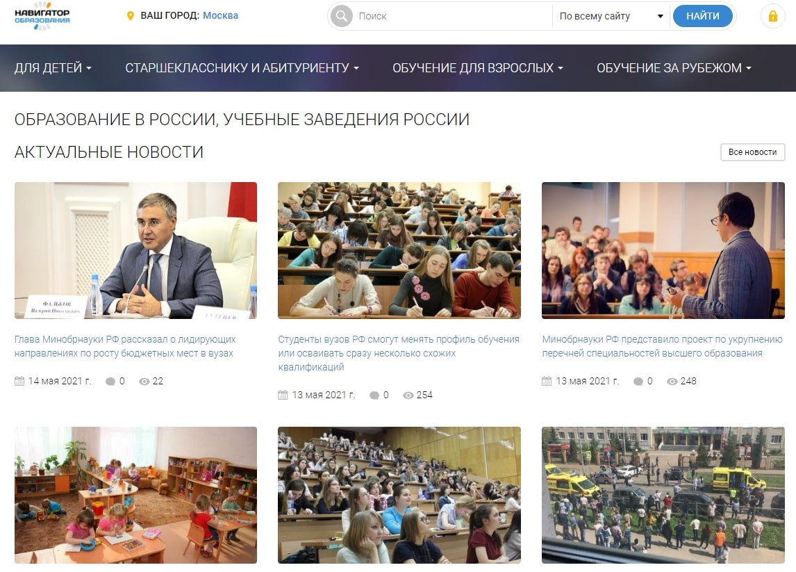 Навигатор образования