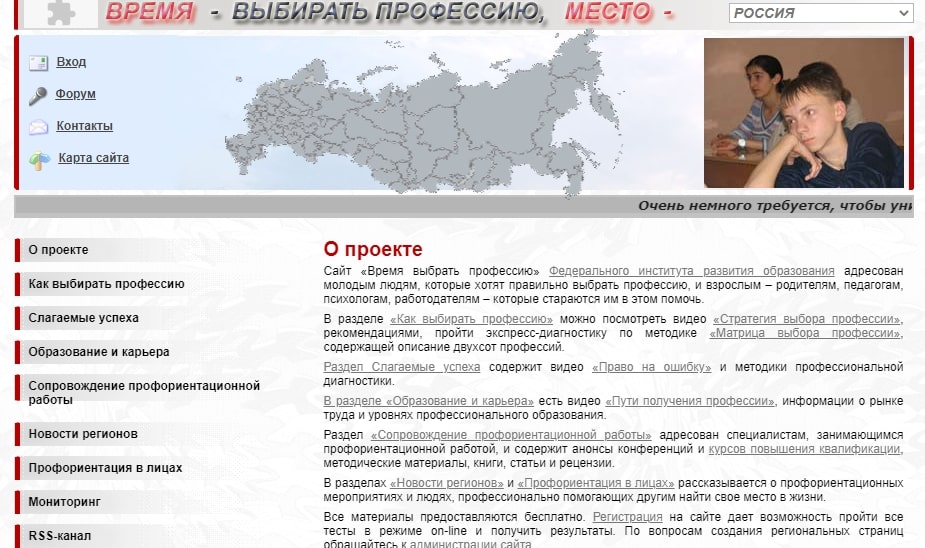 Время выбирать профессию