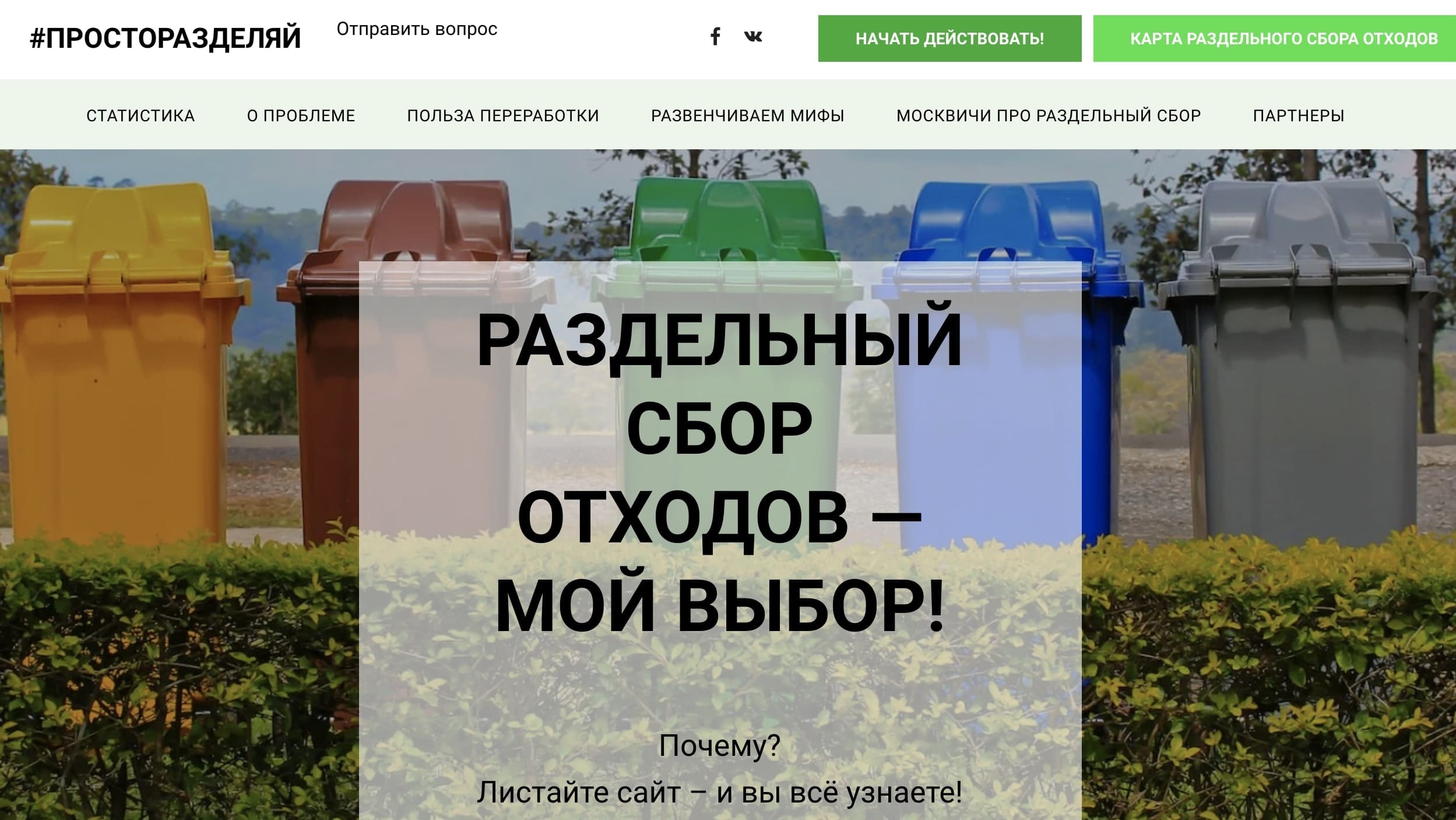#ПРОСТОРАЗДЕЛЯЙ