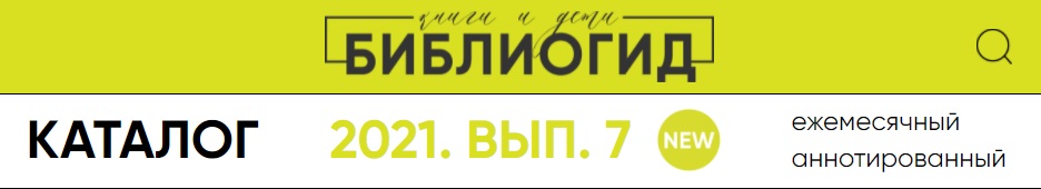 Библиогид 
