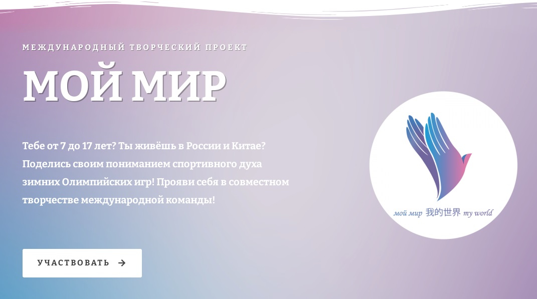 Мой мир