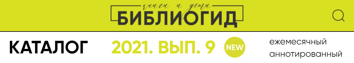 Библиогид 