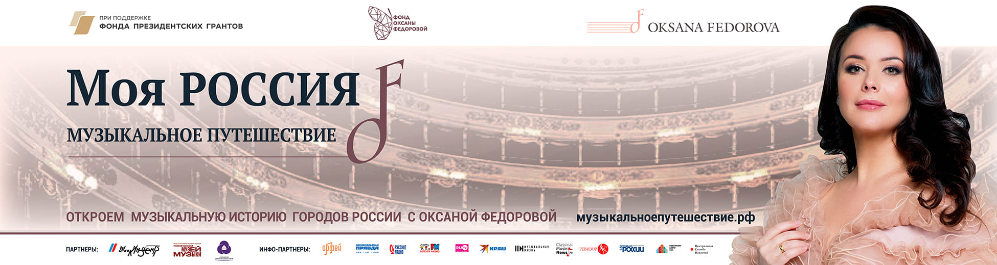 Моя Россия: музыкальное путешествие