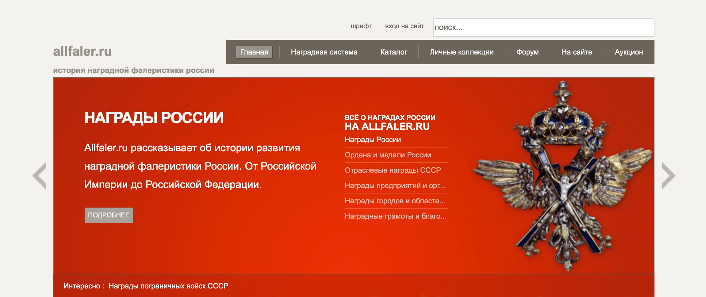 Сайт allfaler.ru
