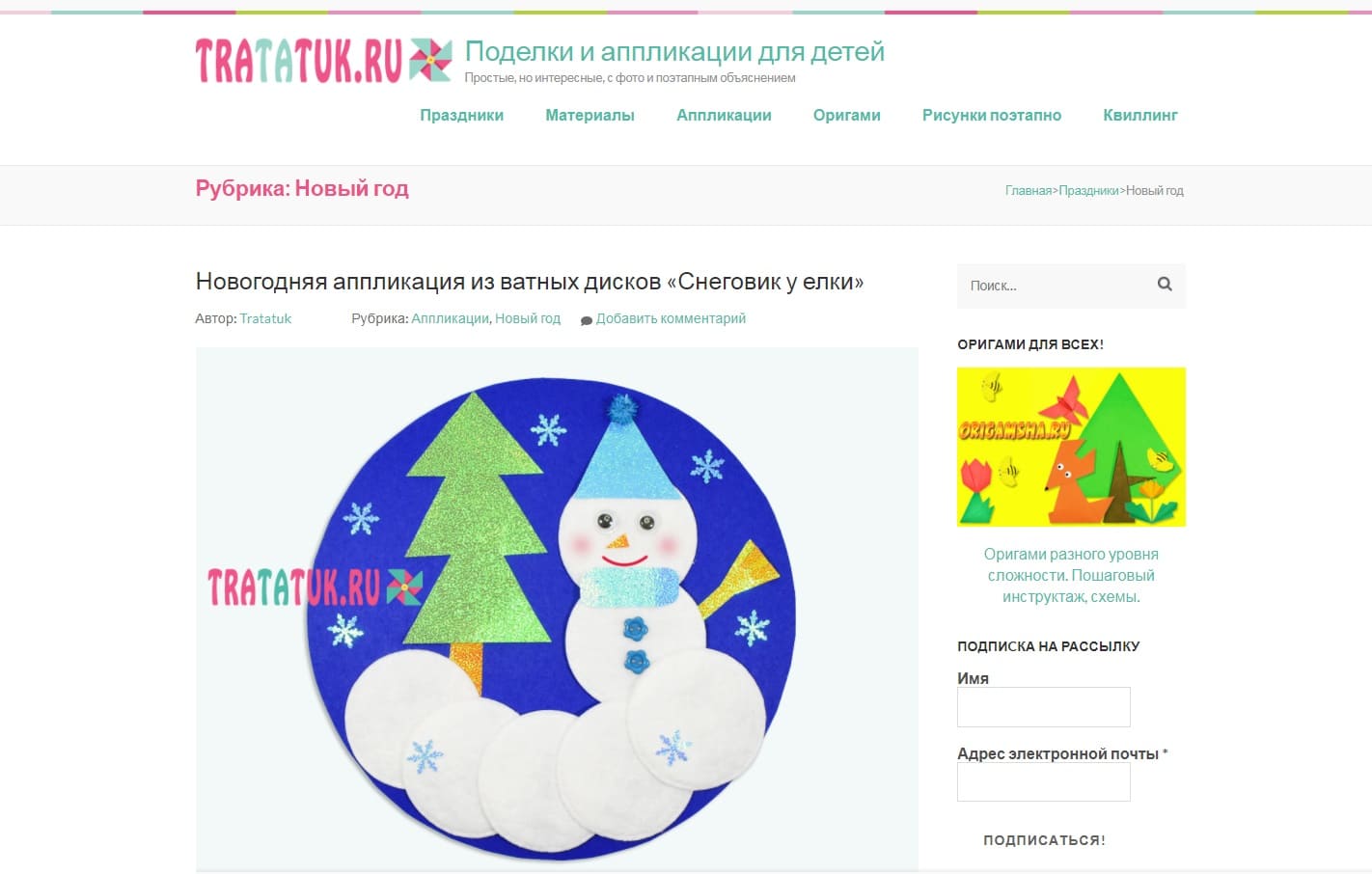 Сайт «TRATATUK.RU Поделки и аппликации для детей»