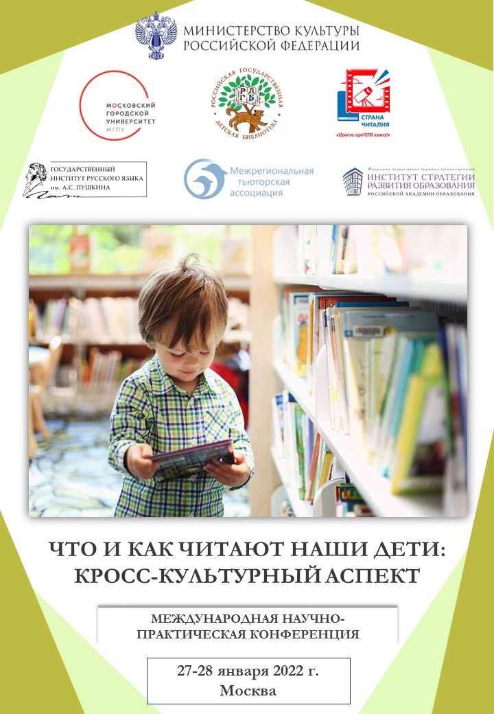 CHto i kak chitayut nashi deti kross kulturnyj aspekt