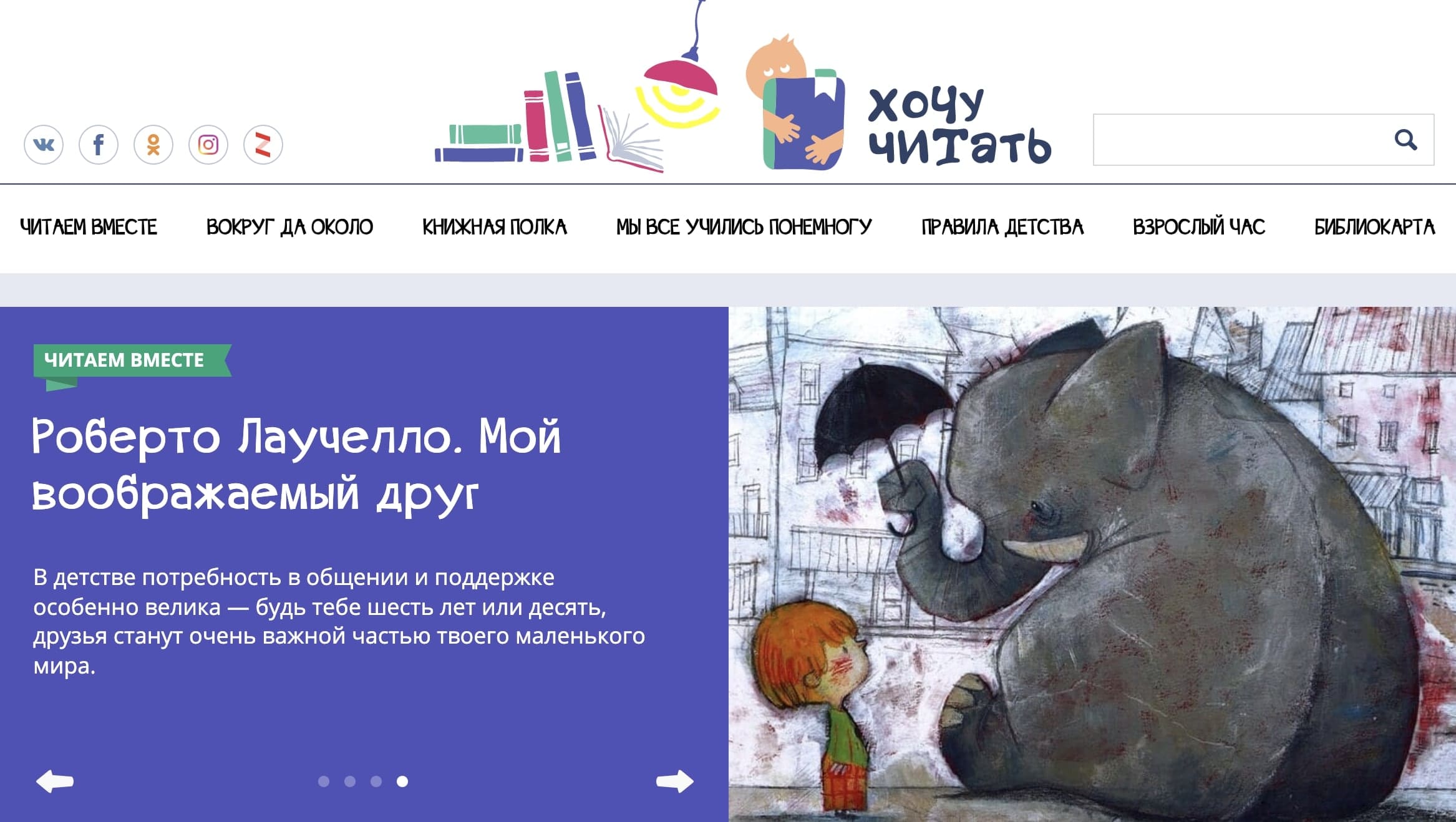 Хочу читать