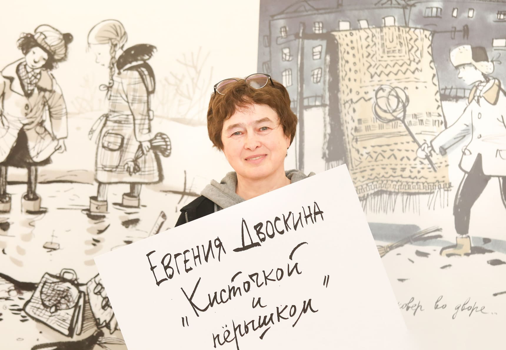 Евгения Двоскина