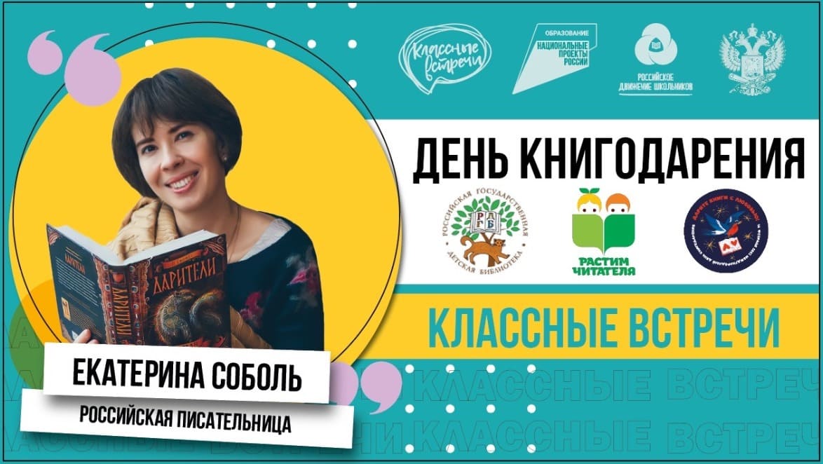 Екатерина Соболь. День книгодарения
