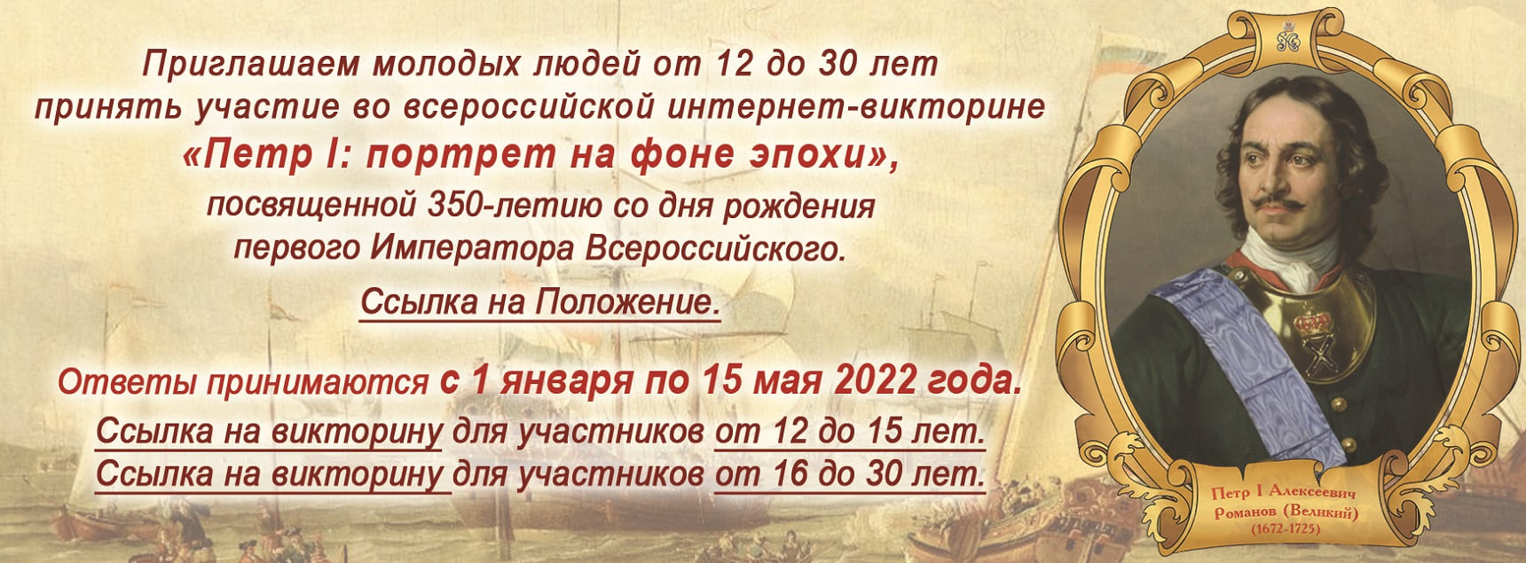 Петр I: портрет на фоне эпохи