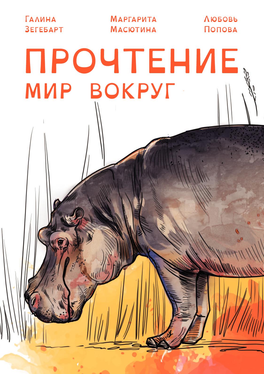 Книга «ПроЧтение. Мир вокруг» 