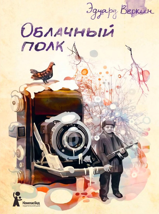 Облачный полк