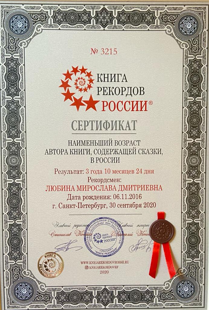miroshiny skazki 5