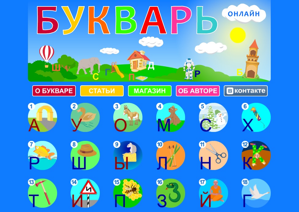 Сайт «БУКВАРЬ онлайн»