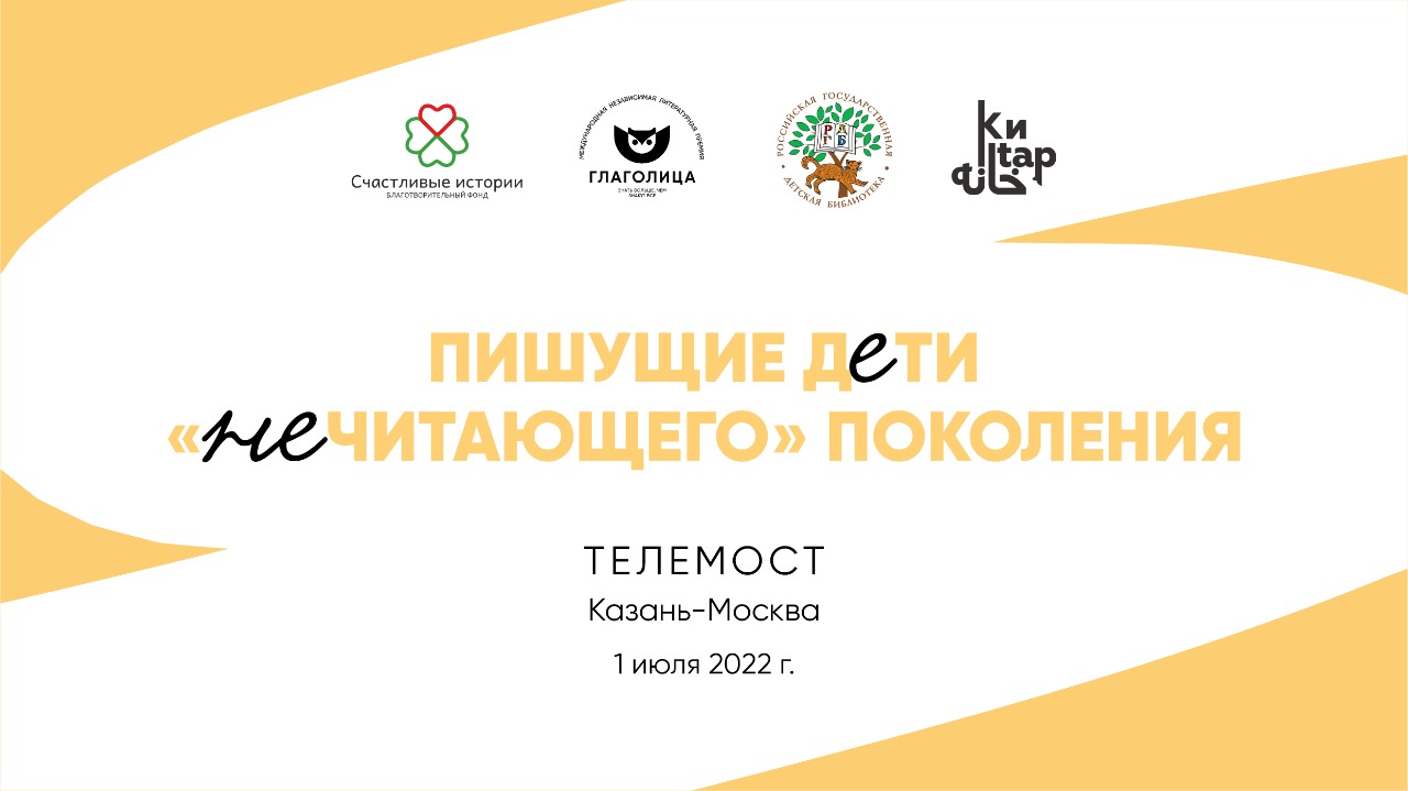 Телемост