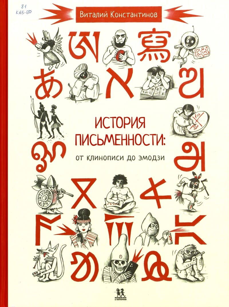 История письменности: от клинописи до эмодзи