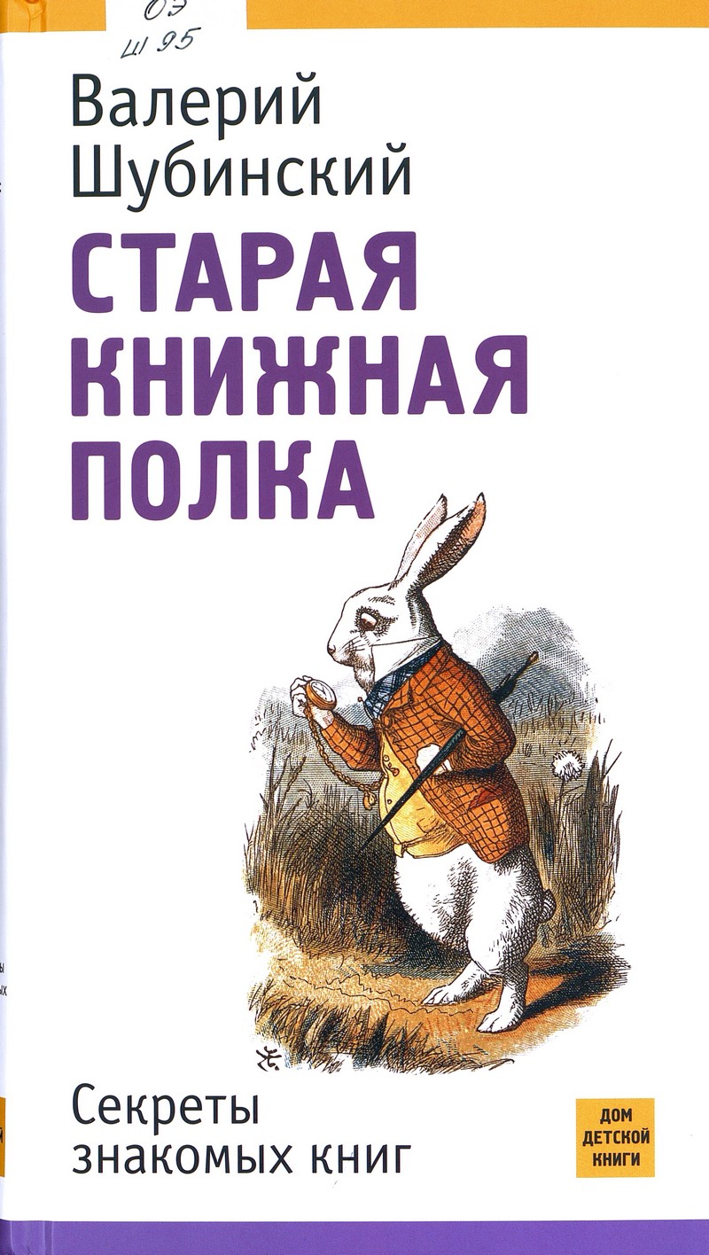 Старая книжная полка