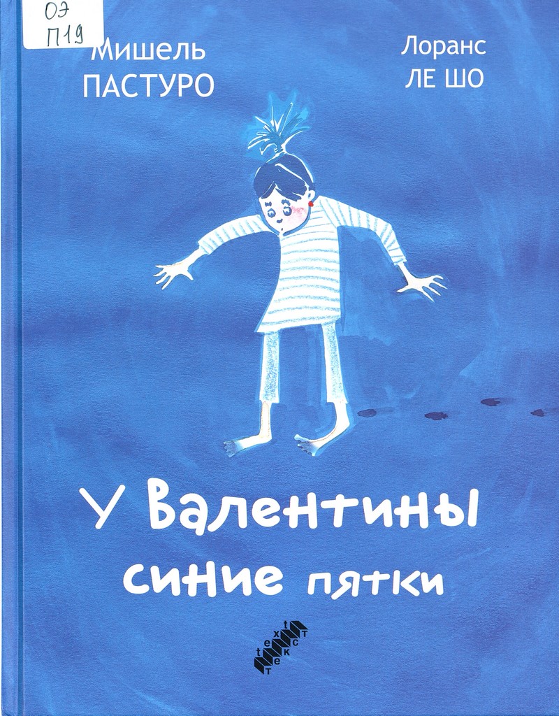 У Валентины синие пятки