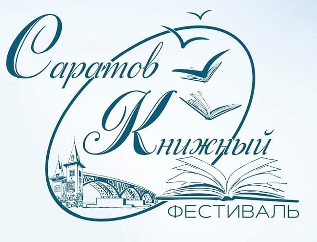 Саратов книжный