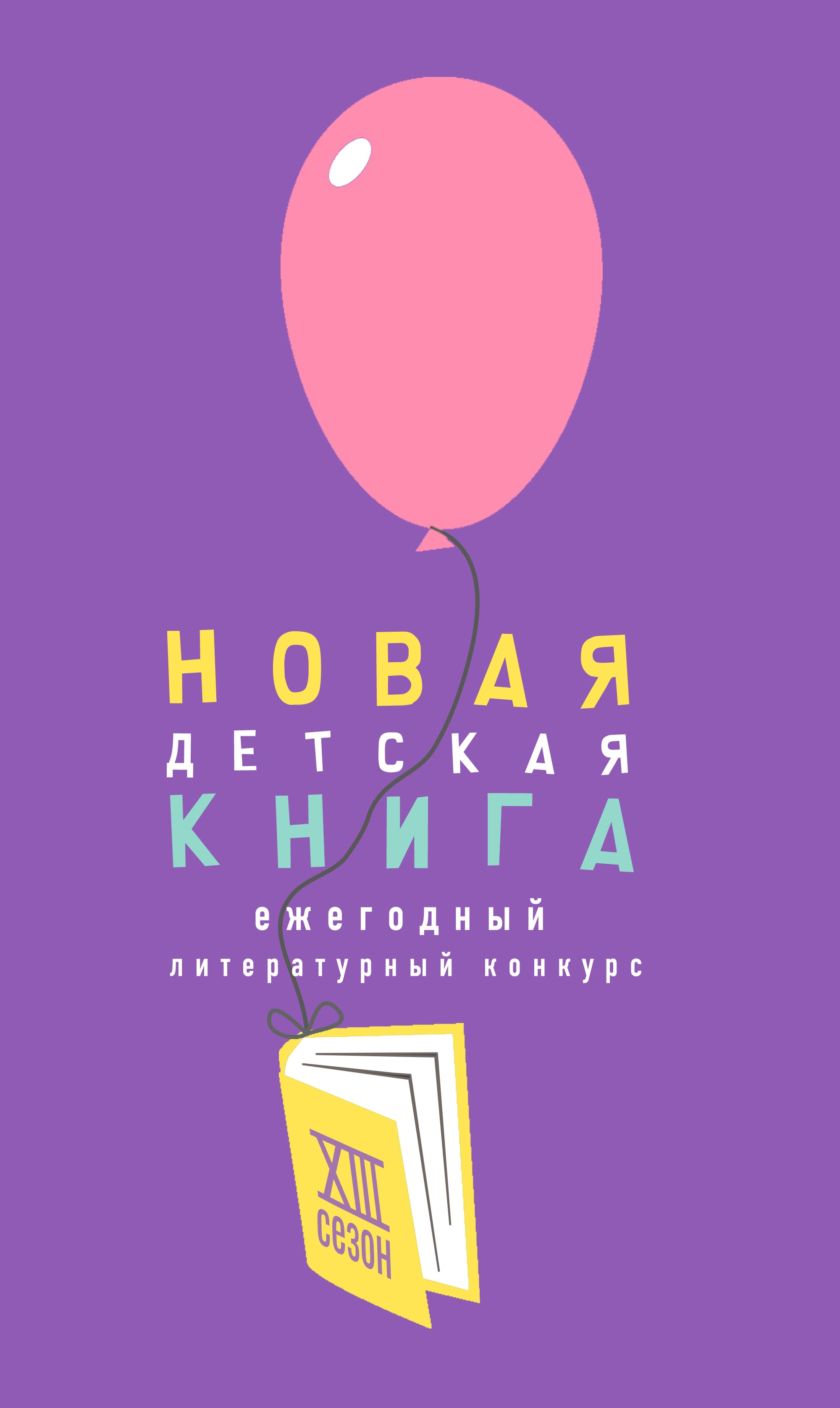 Новая детская книга 2022