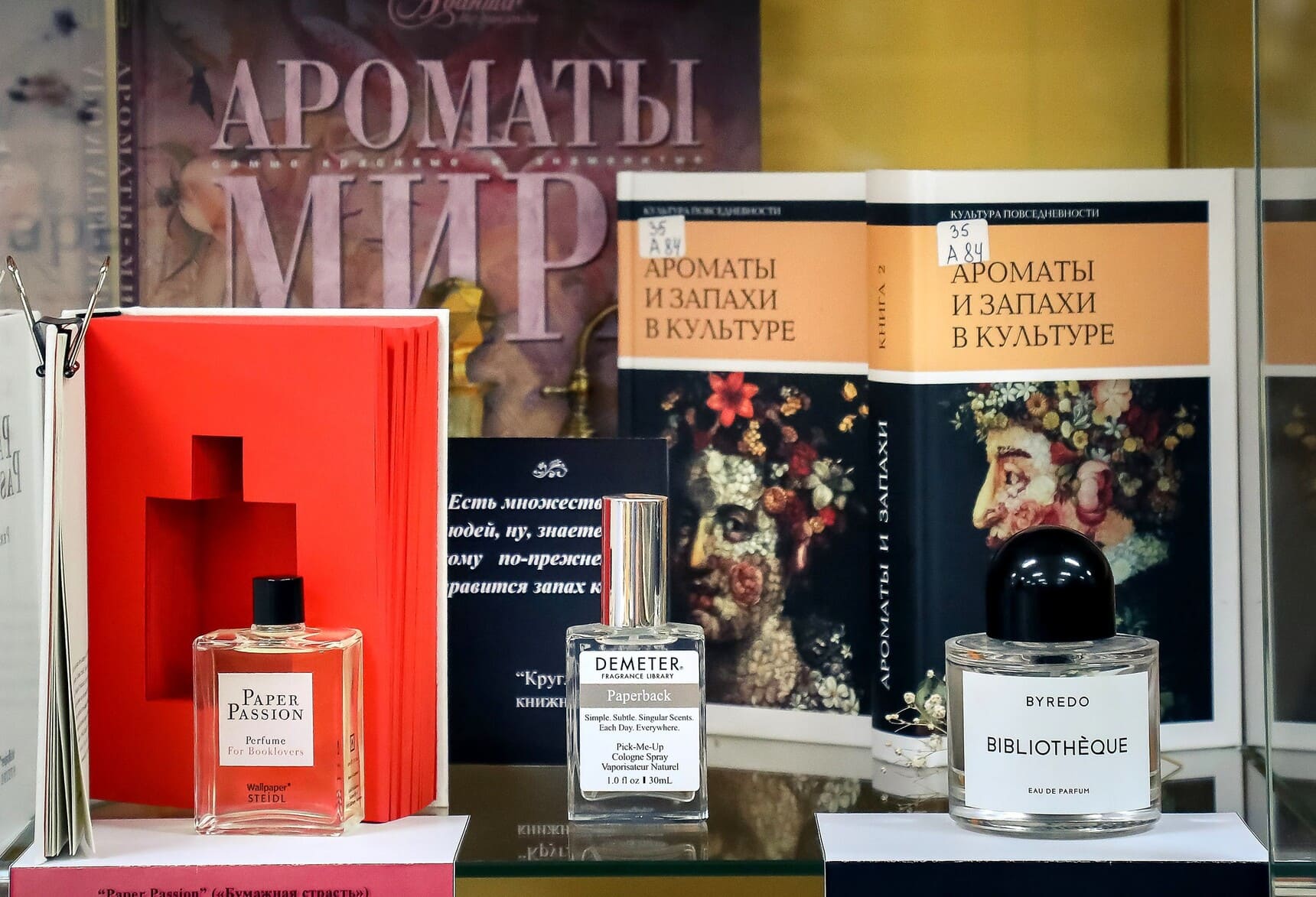 РГДБ / Выставка «Книги и ароматы»