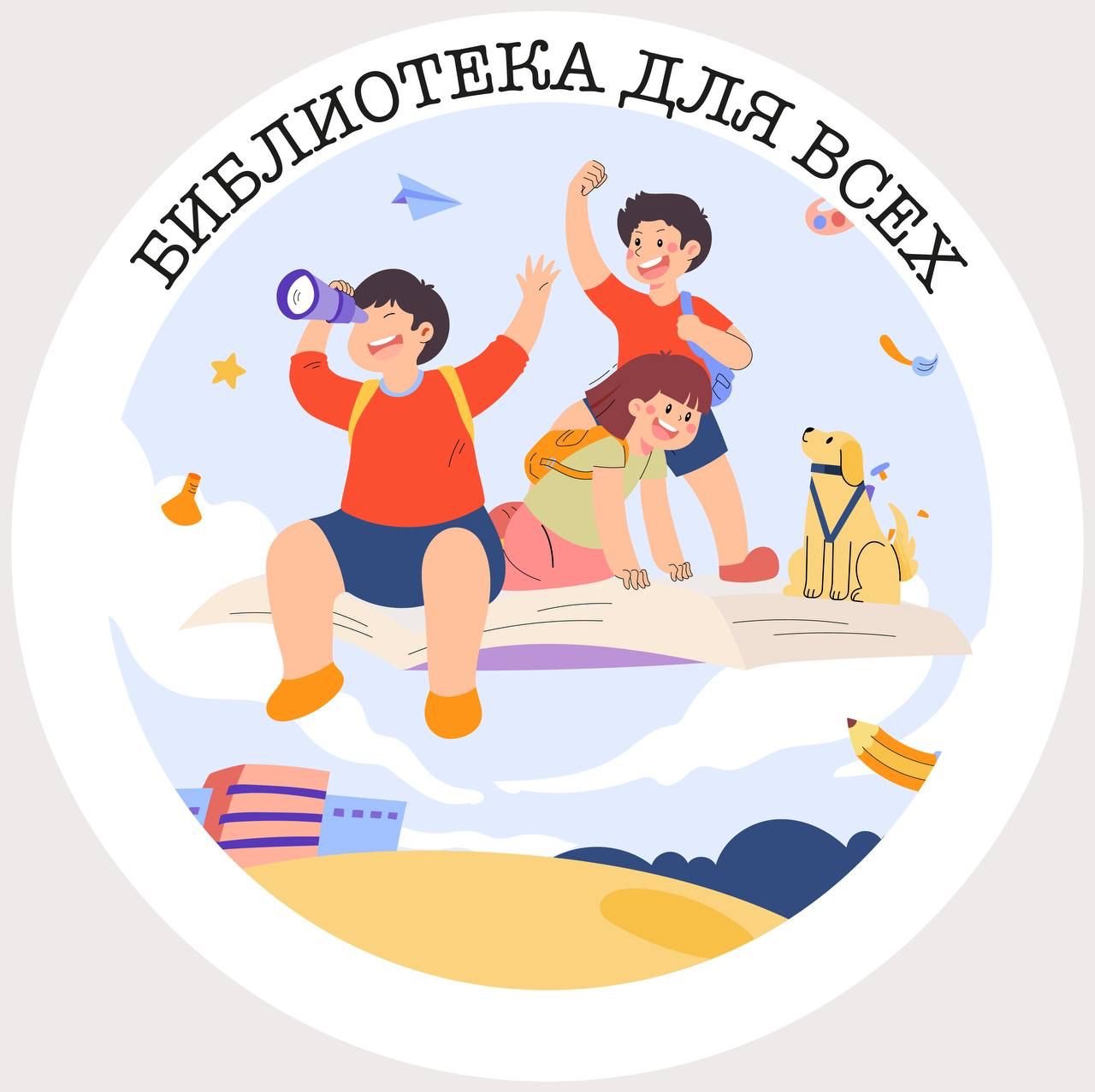 biblioteka dlya vsekh