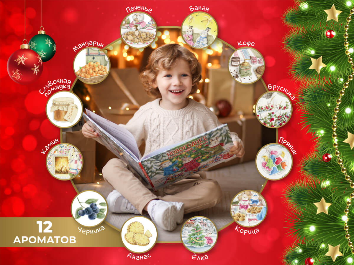 День ароматных книг в РГДБ