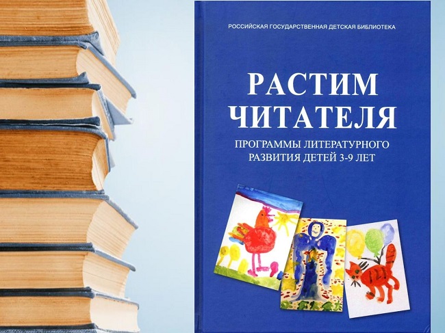 Всероссийский конкурс авторских программ по приобщению детей к чтению
