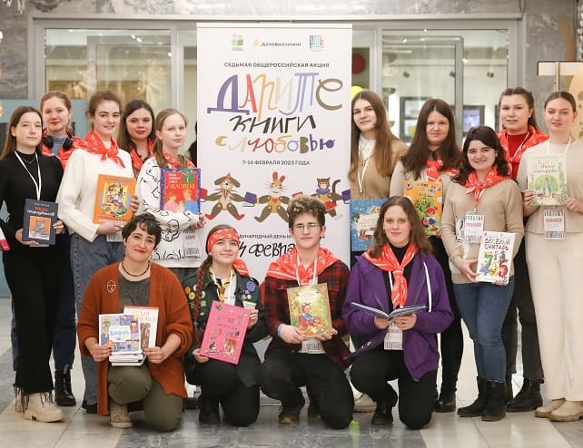 «Дарите книги с любовью – 2023»