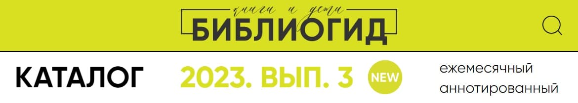 Библиогид