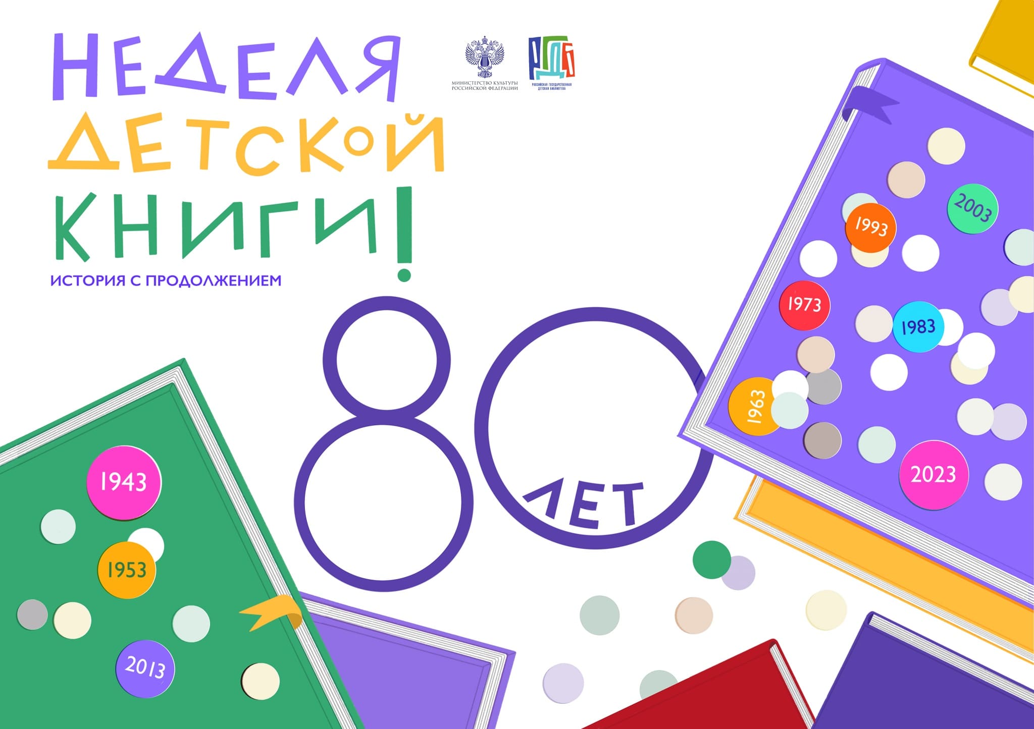 Rgdb.Ru - Неделя Детской Книги – 2023: Материалы Для Участников