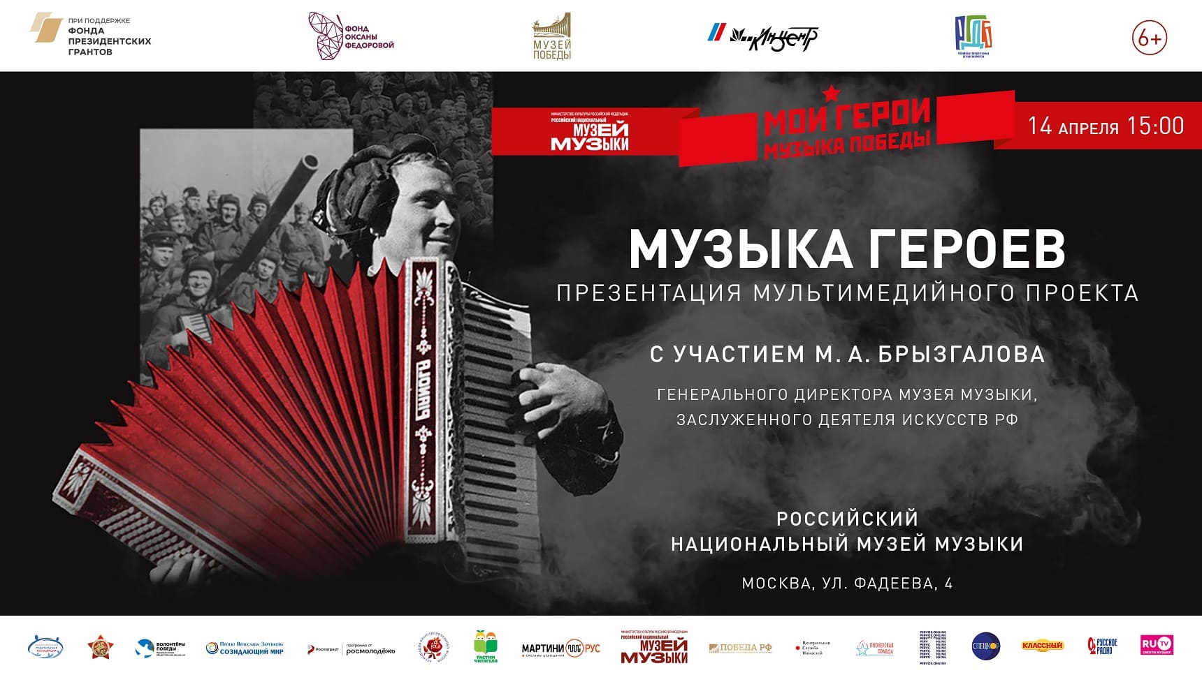 Музыка героев