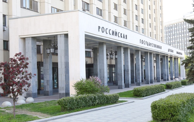 Российская государственная детская библиотека