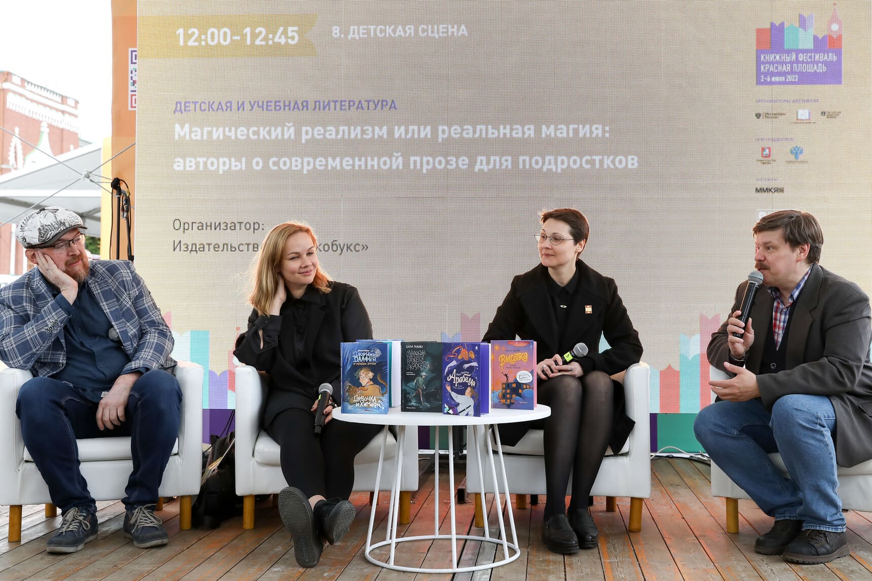 Книжный фестиваль «Красная площадь»