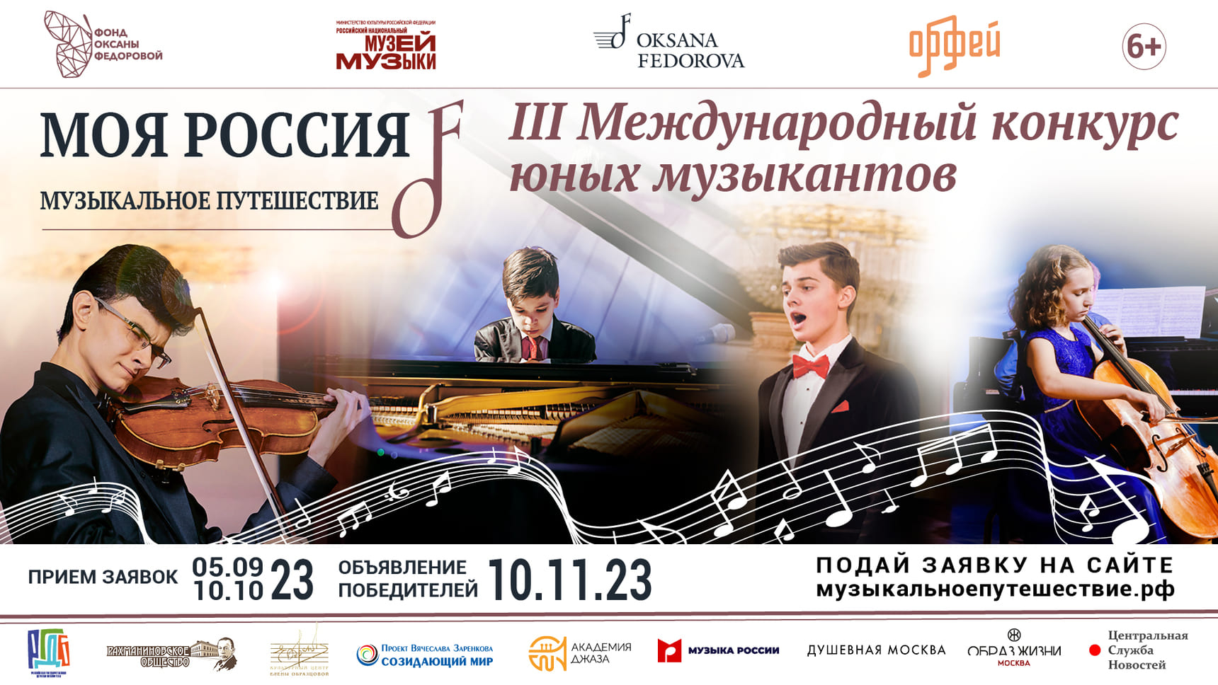 Моя Россия: музыкальное путешествие