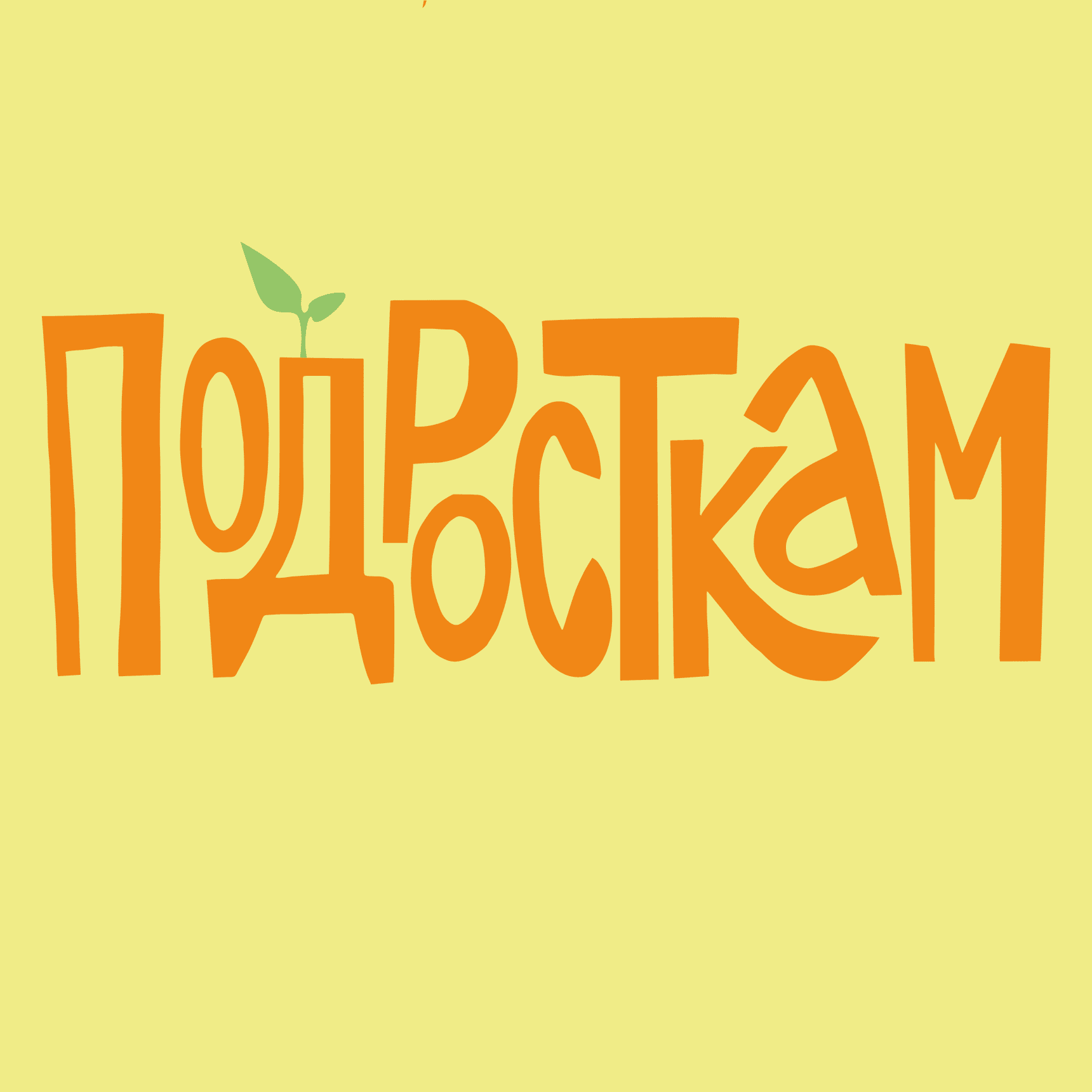 chitajfest podrostkam