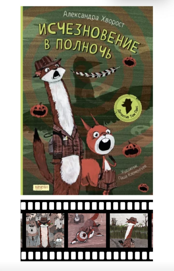 ischeznovenie v polnoch