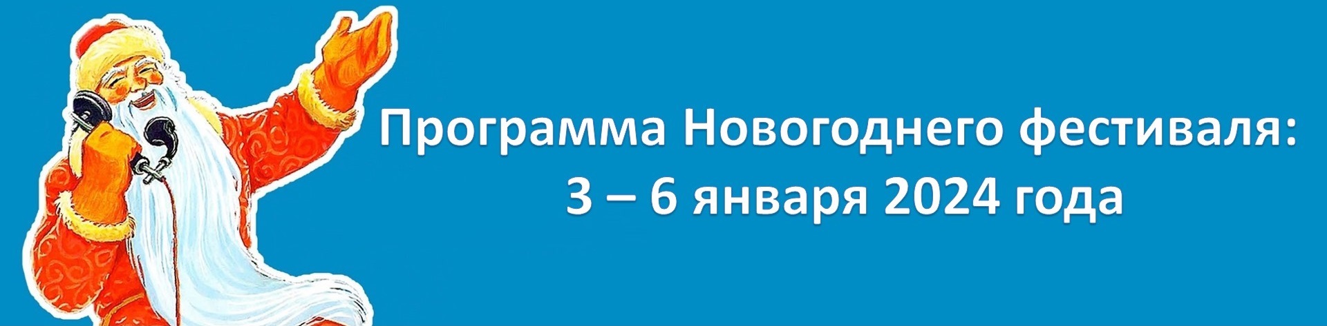Новогодний фестиваль в РГДБ