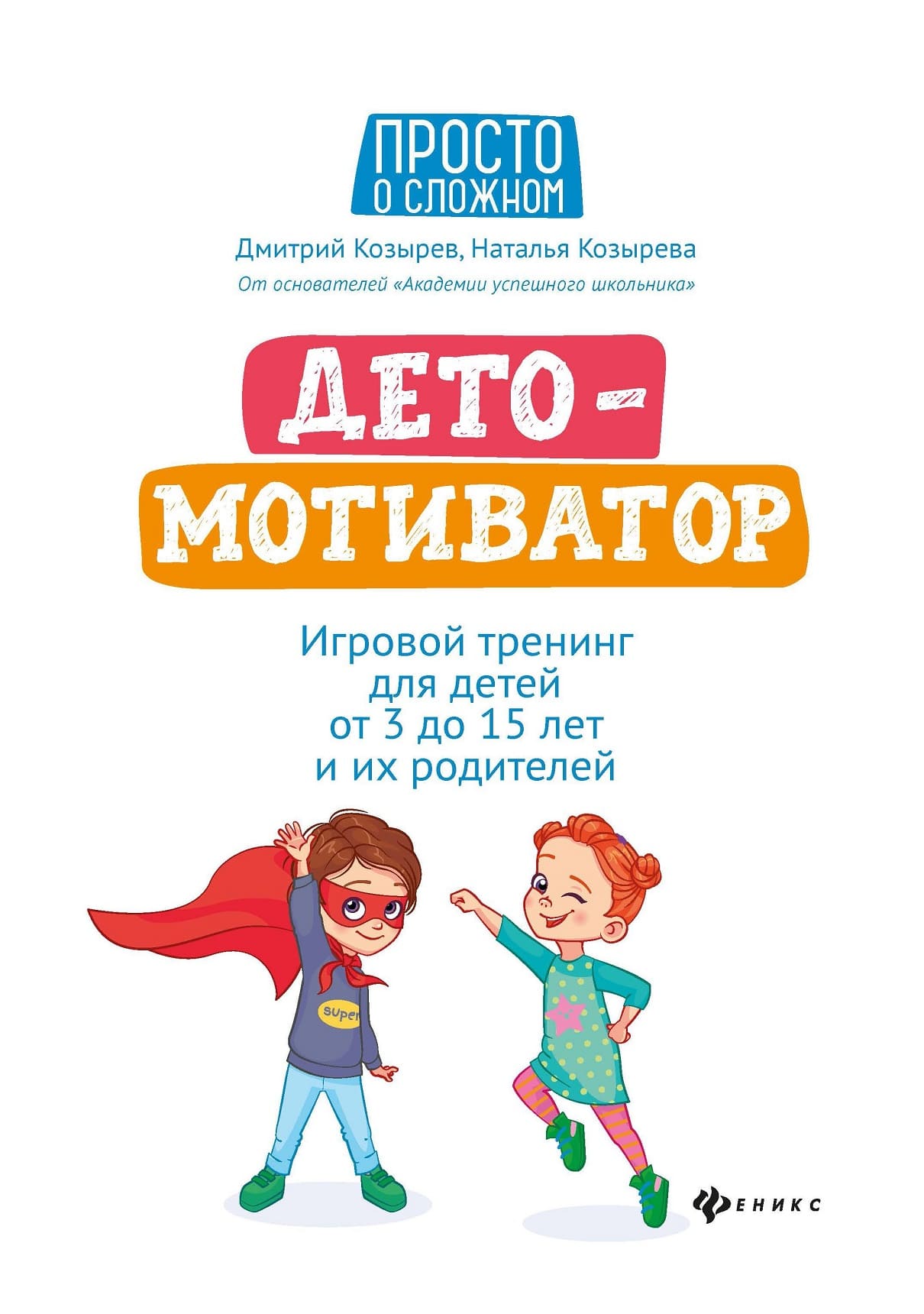 ДЕТОмотиватор книга