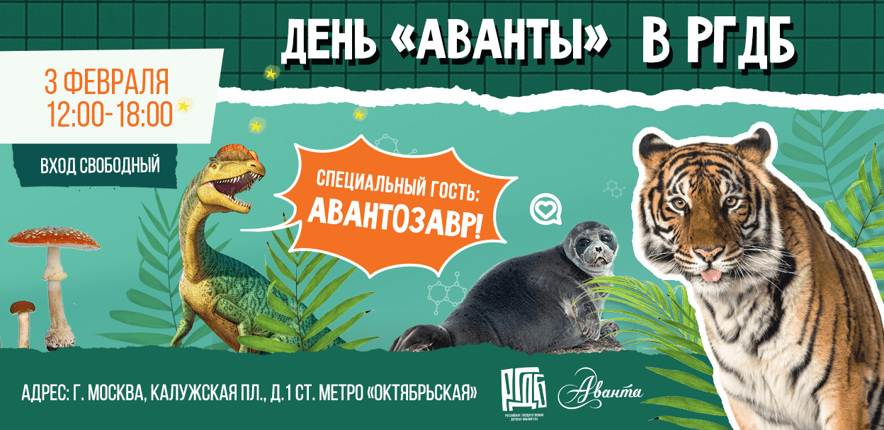День науки с Авантой