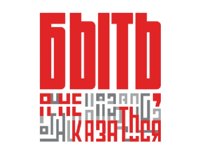 Всероссийский конкурс наставников «Быть, а не казаться»